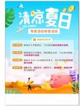 夏日传单