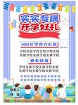 学校优惠
