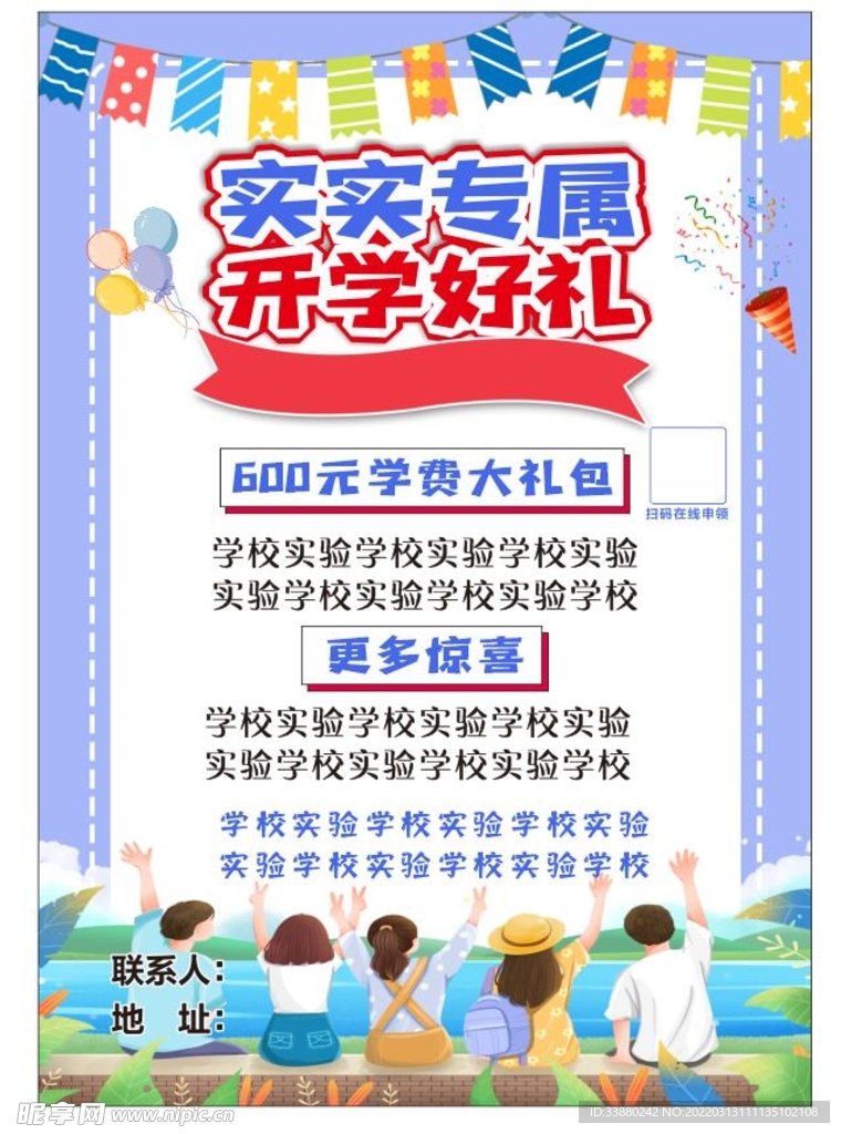学校优惠