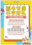 开学活动