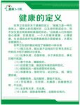 健康的定义