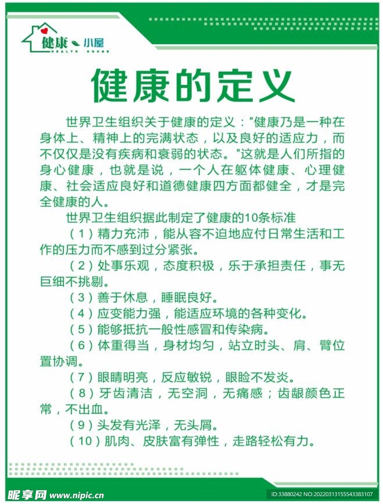 健康的定义