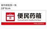 便民药箱