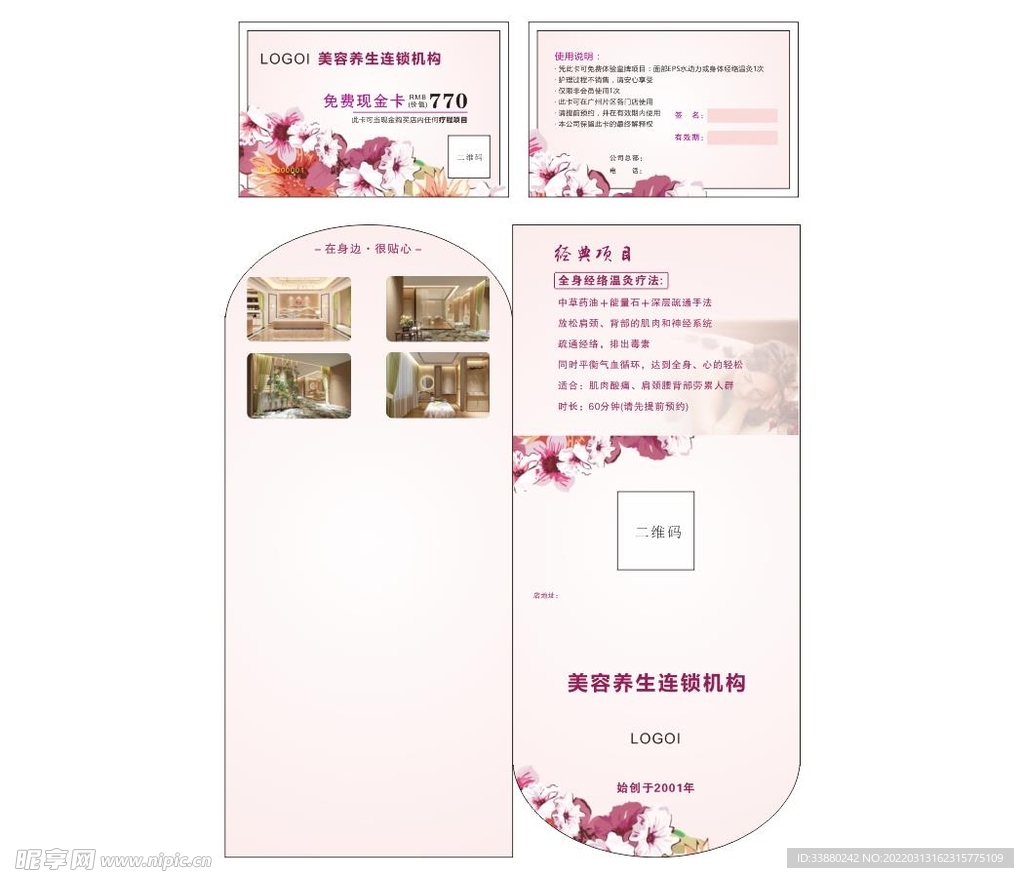 美容会员VIP