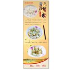 剪粉美食展架