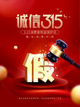 诚信315