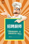 招聘厨师