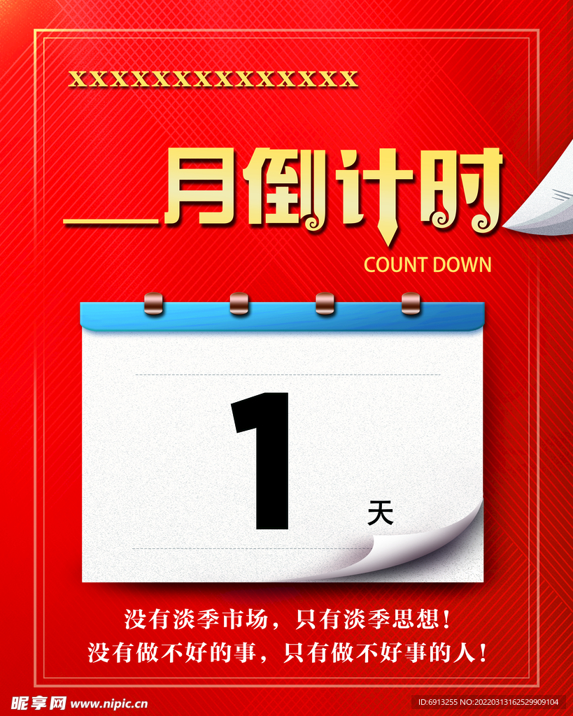 倒计时 红色