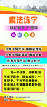  硬笔展架 书法练字 魔法练字