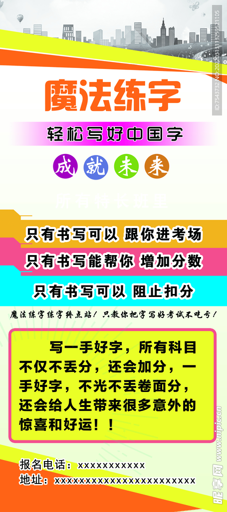  硬笔展架 书法练字 魔法练字