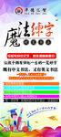  硬笔展架 书法练字 魔法练字