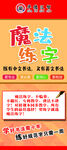  硬笔展架 书法练字 魔法练字