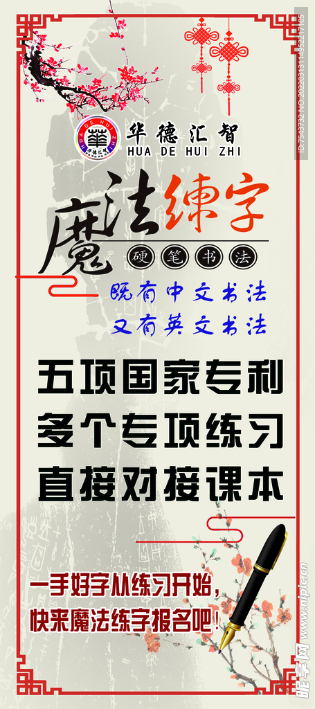 硬笔展架 书法练字 魔法练字 