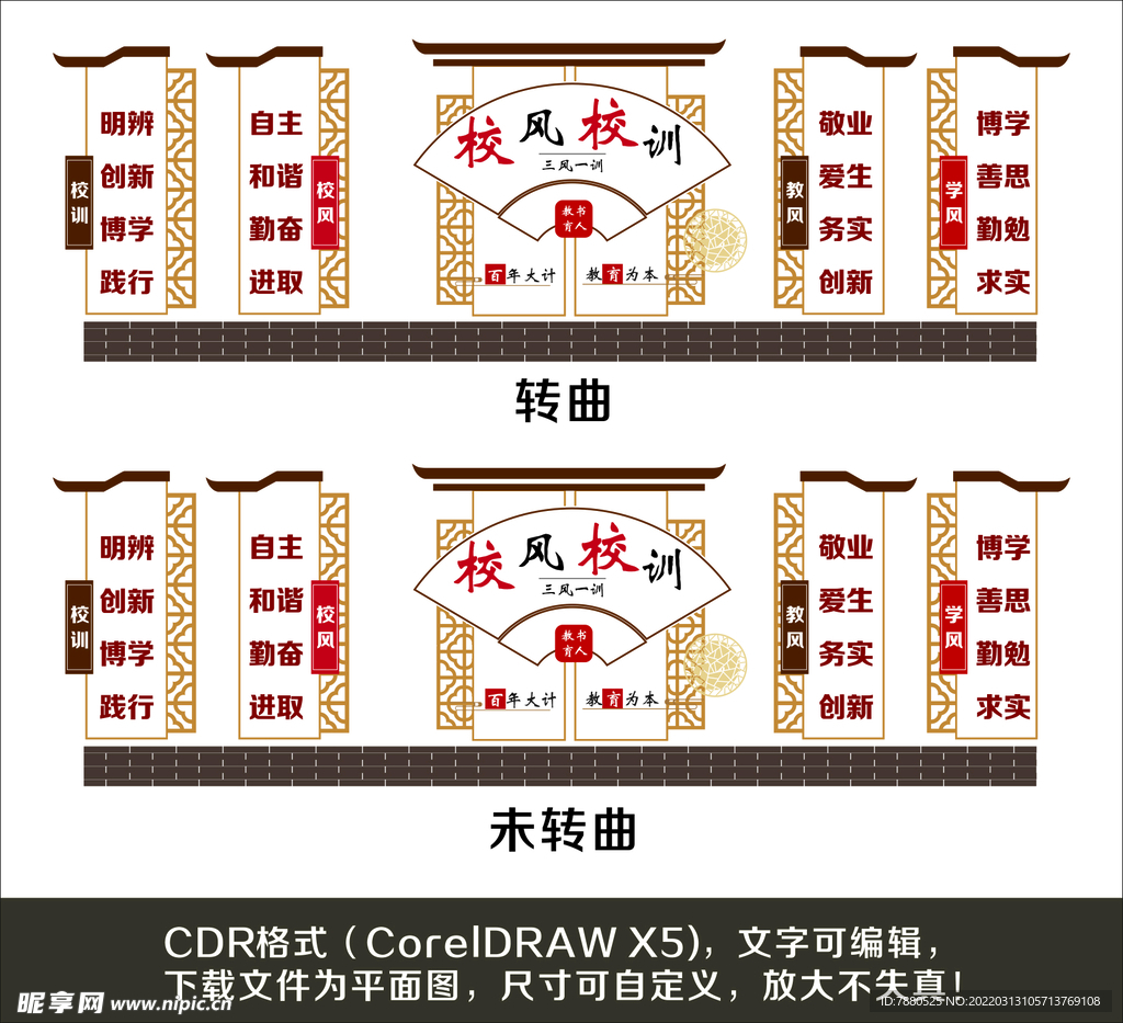 三风一训