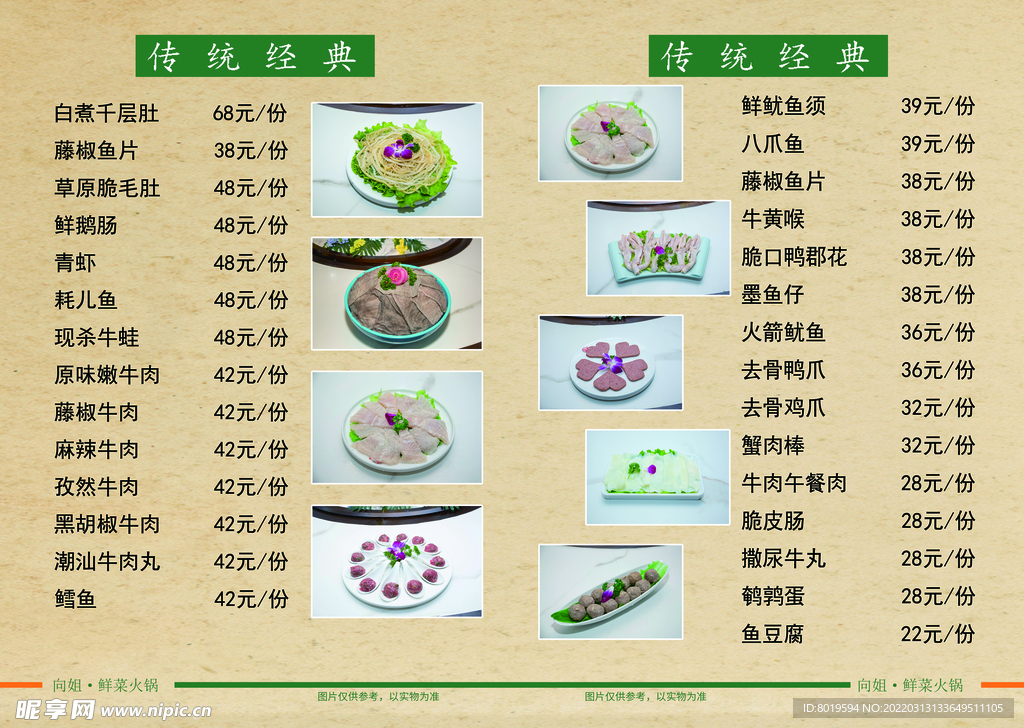 向姐鲜菜火锅菜谱