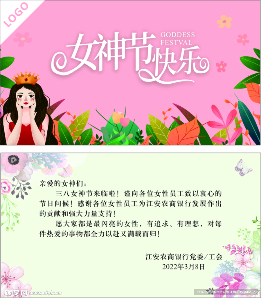 女神节快乐