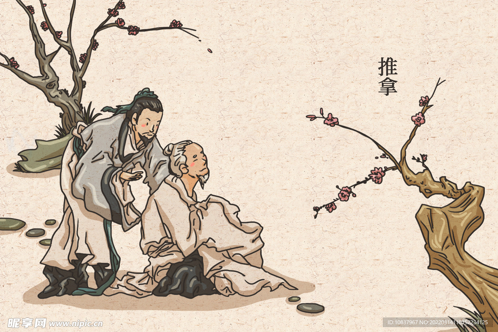 中医文化