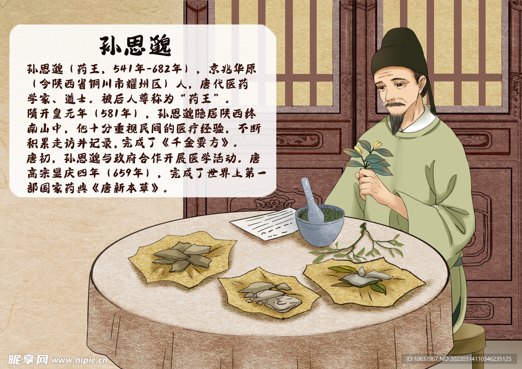 中医文化