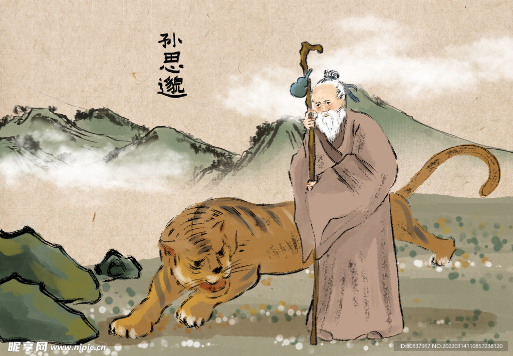 中医文化 