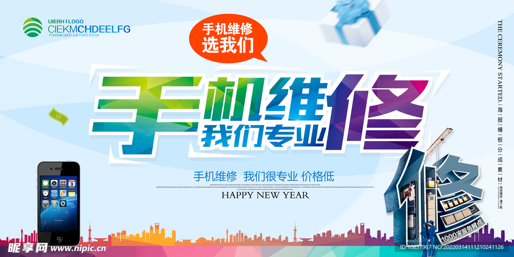 手机维修