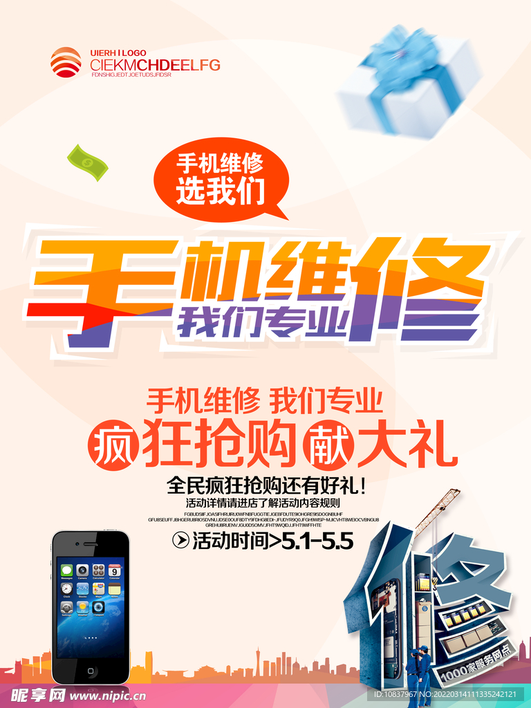 手机维修