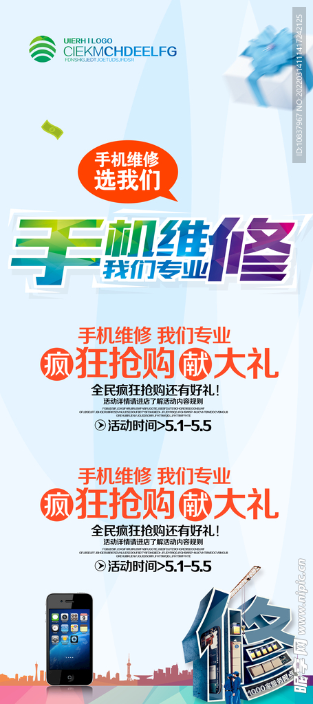 手机维修