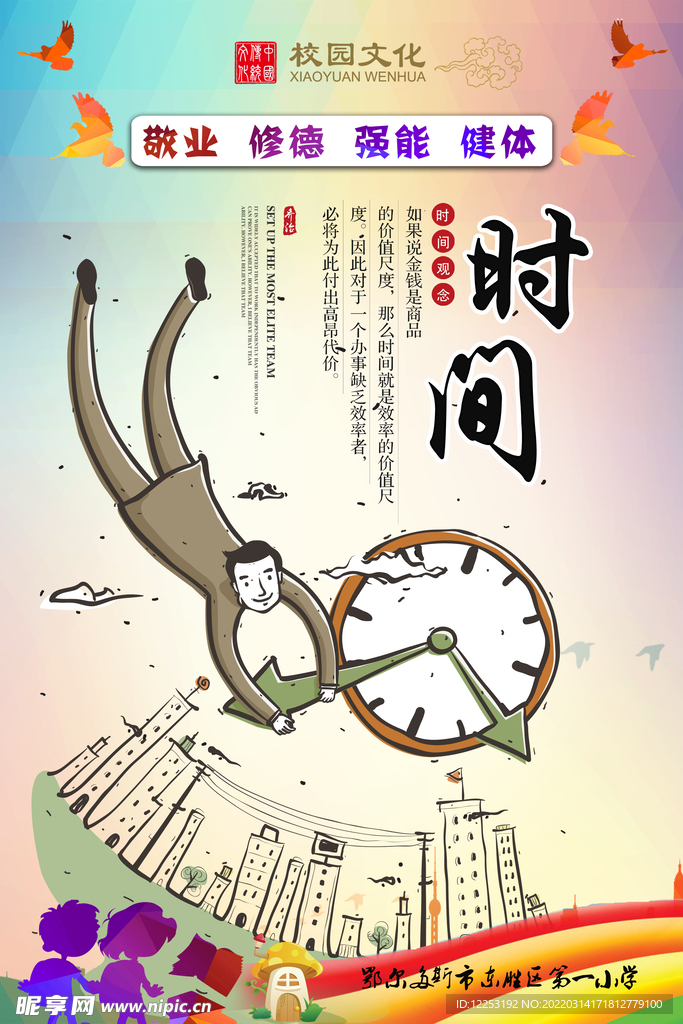 校园文化