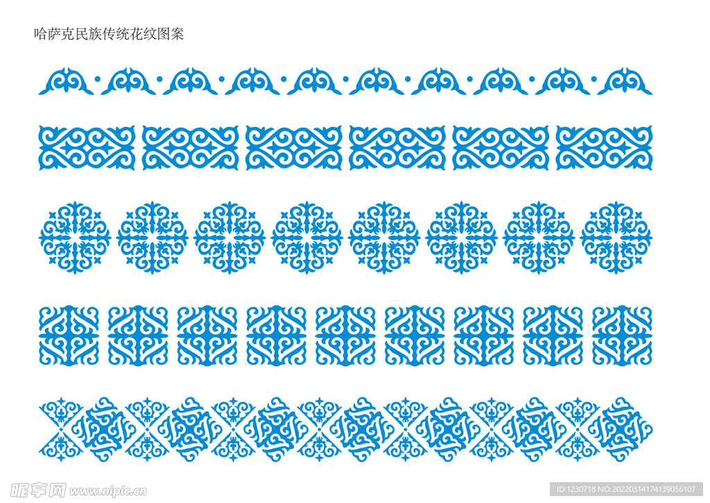 哈萨克民族传统花纹图案