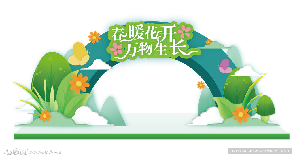 春暖花开的拱门异形