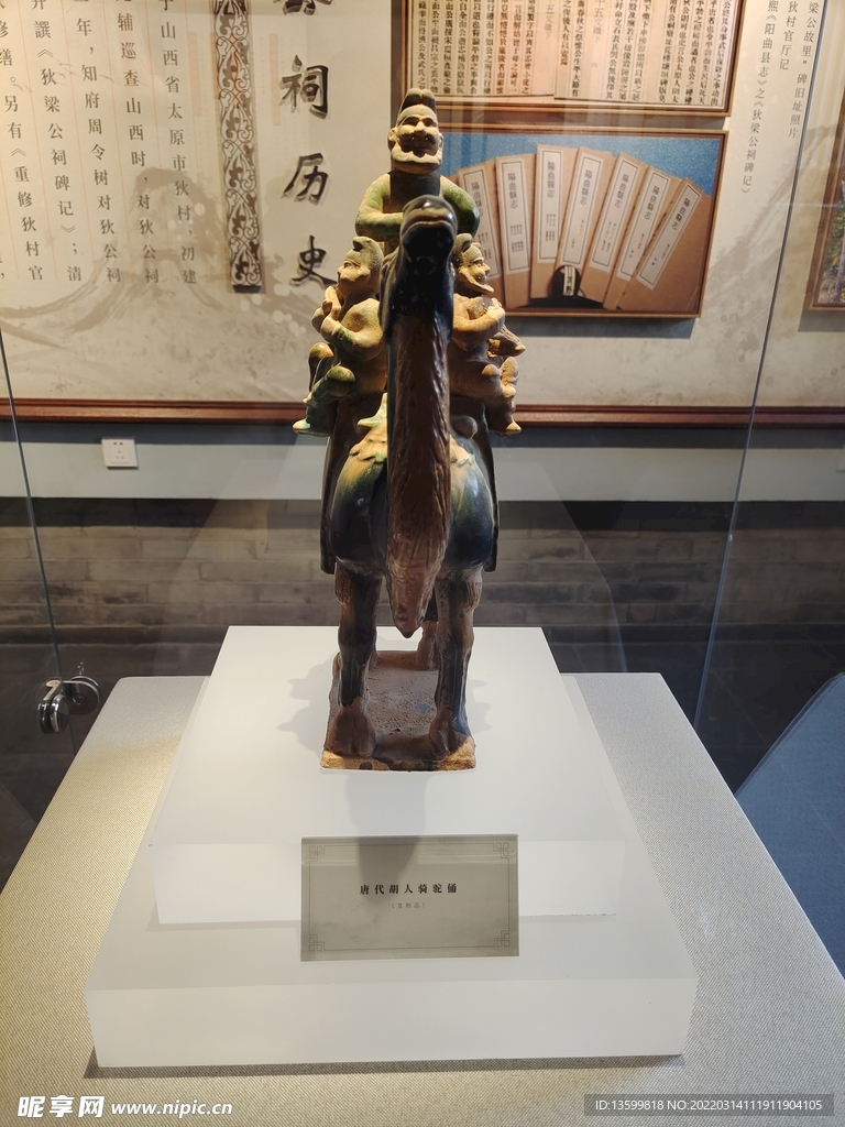 唐代 胡人佣