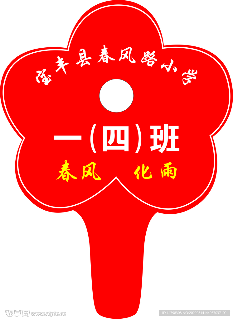 学校手举牌