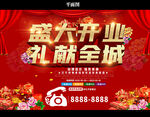 开业海报图片
