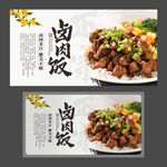 卤肉饭 台湾小吃 美食海报