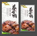 福建姜母鸭 美食海报 台湾小吃