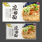 凉拌面 美食海报 特色小吃
