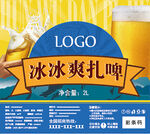 啤酒商标设计