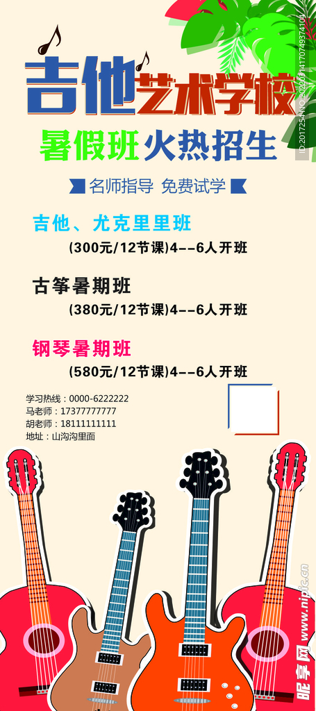 音乐 学校 展架 吉他 