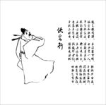 侠客行