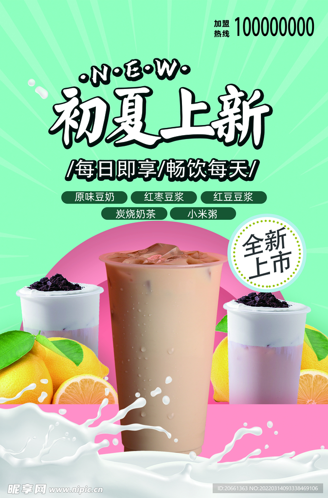 夏季上新 奶茶