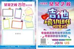 吉他培训单页
