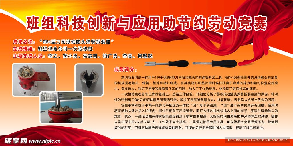 刀闸滚动触头弹簧拆装器