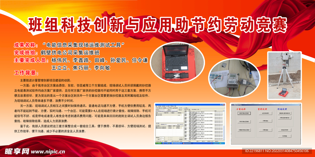 计量管理创新成果