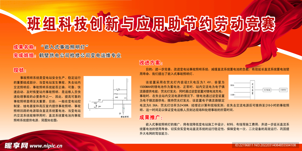 嵌入式  事故   照明灯