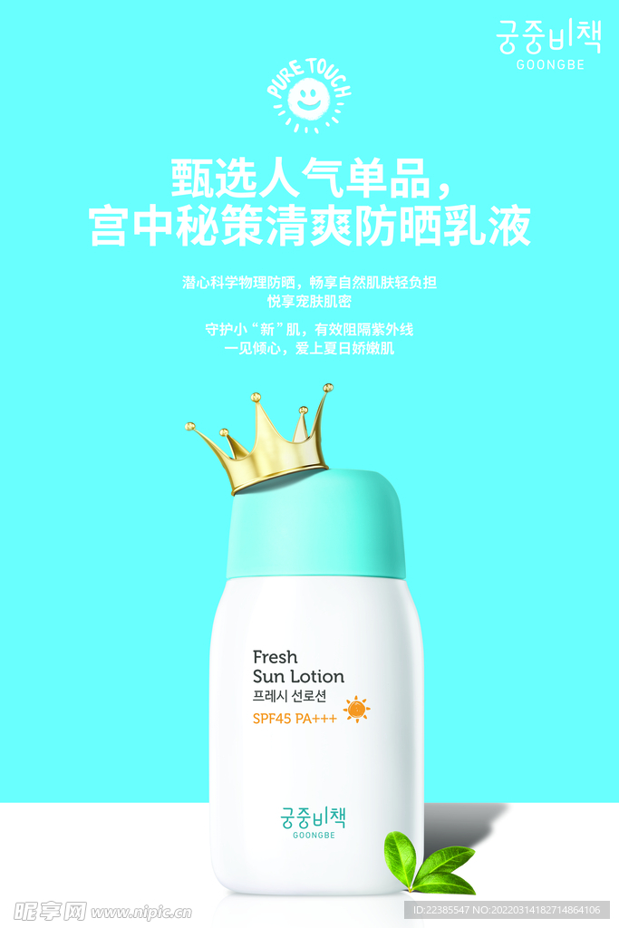 宫中秘策 防晒