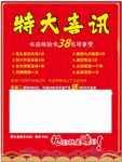 喜讯
