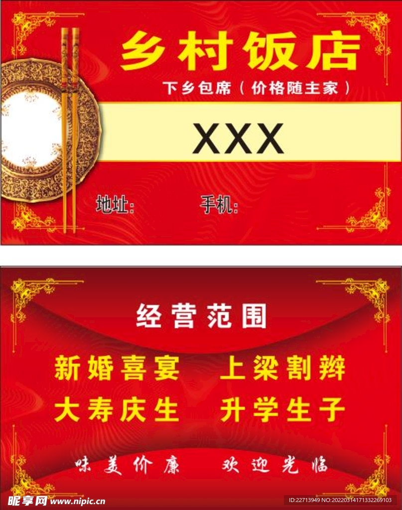 饭店名片