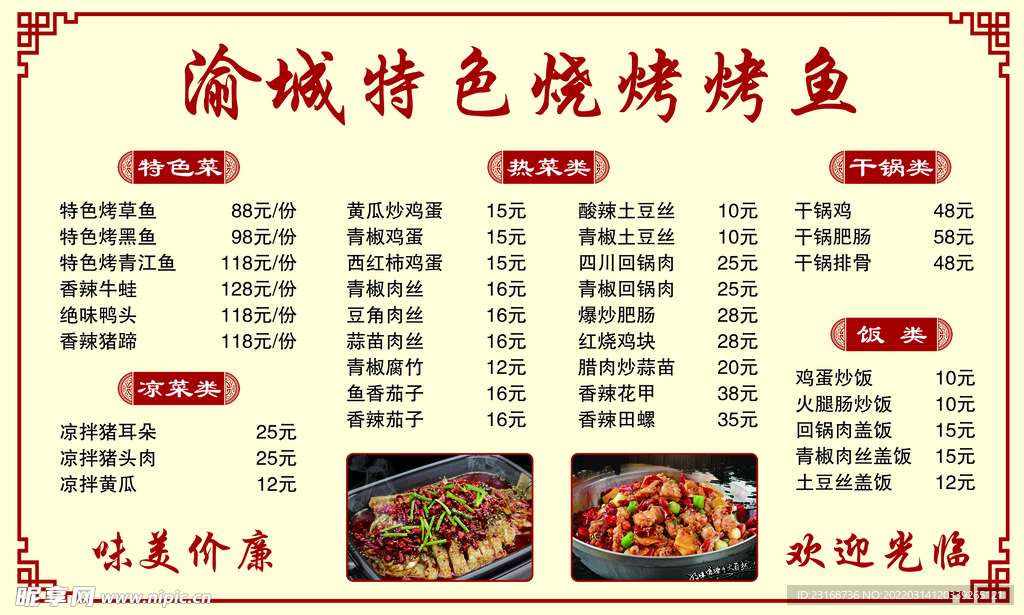 饭店菜单