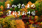 走向生态文明公益图片
