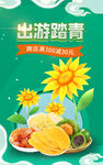 唯美清新夏日向日葵出游踏青海报