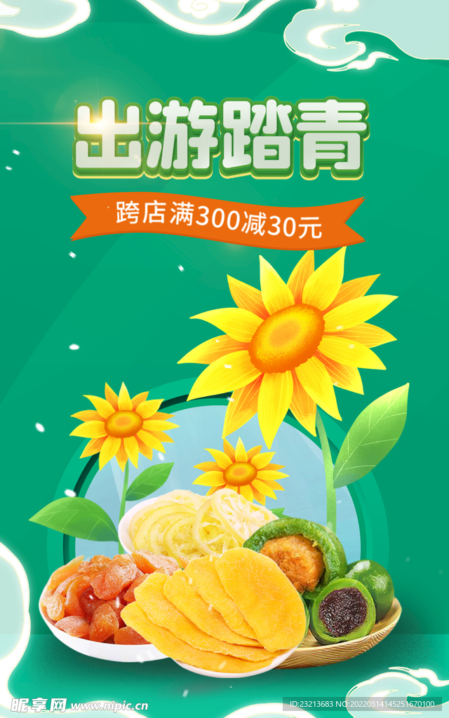 唯美清新夏日向日葵出游踏青海报